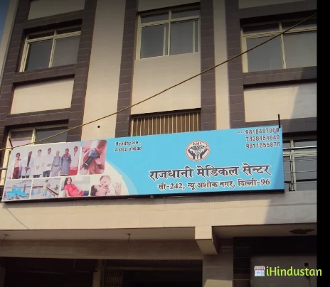 Rajdhani Medical Centre - Logo