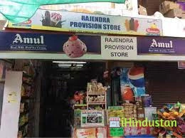 Rajendra General & Provision Store - Logo