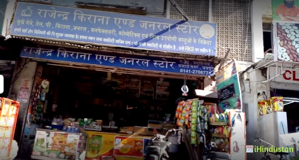 Rajendra Kirana and General Store - Logo