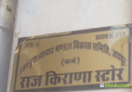 Raj Kirana Store - Logo