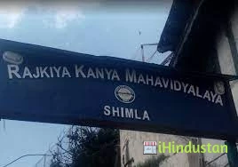 Rajkiya Kanya Mahavidyalaya - Logo