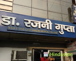Rajni Gupta Hospital - Logo