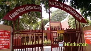 Ramakrishna Sarada Mission, New Delhi (रामकृष्ण सारदा म - Logo