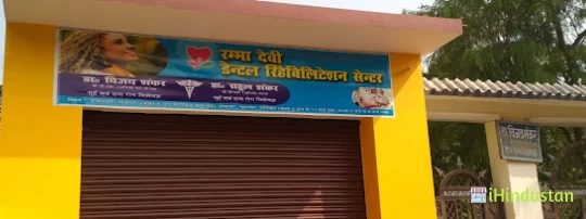Rambha Devi Dental Rehabilitation Centre - Logo