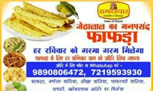 Ramdarbar fafda and sweets - Cover photo