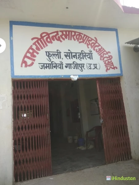 Ramgovind Smarak Private ITI - Logo