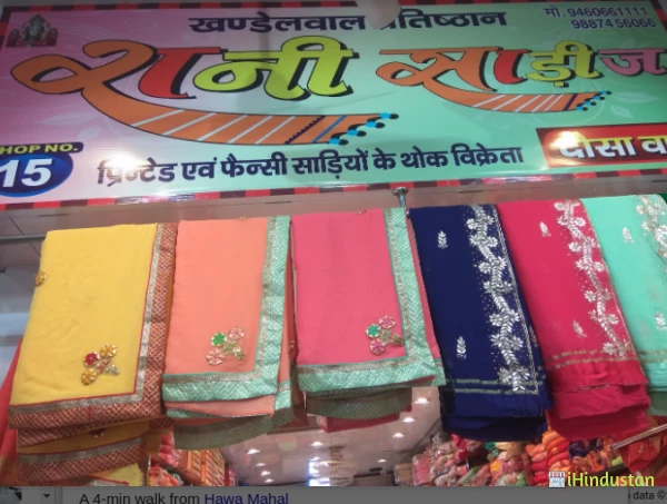 Rani Saree - Logo