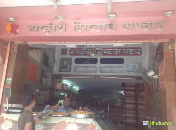 Rashtriya Mishthan Bhandar - Logo