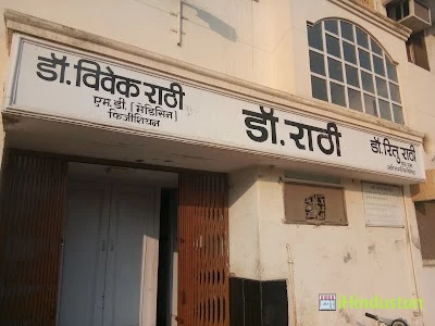 Rathi Hospital - Logo