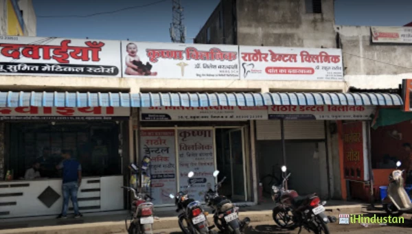 Rathore Dental Clinic - Logo