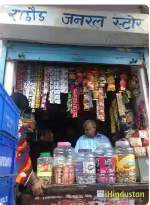 Rathore General Store - Logo