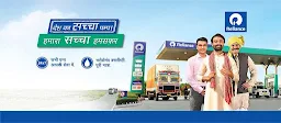 Reliance Petrol Pump - Cover photo