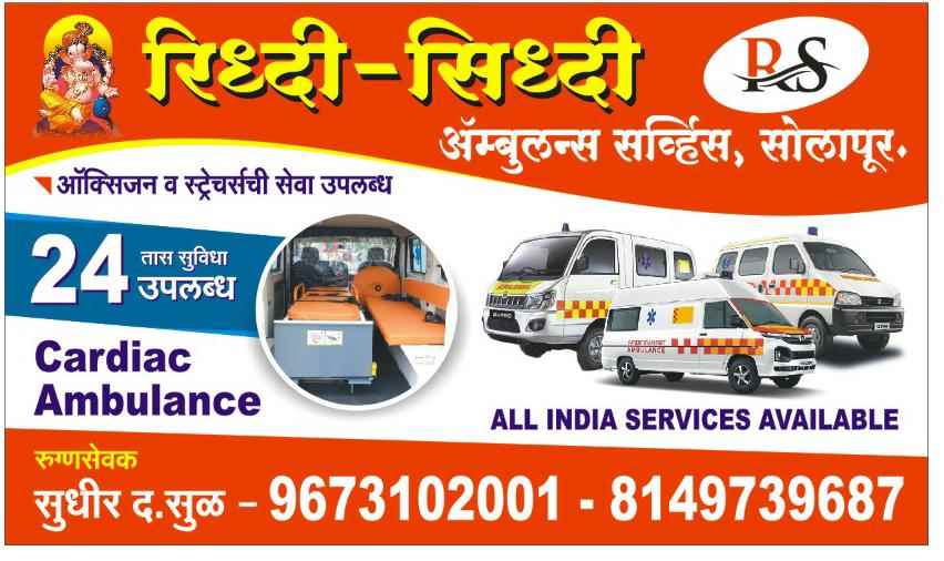Riddi Siddi Ambulance Service - Cover photo