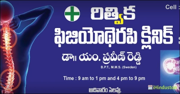 Rithvika Physiotherapy Clinic by Dr Praveen Reddy. - Logo