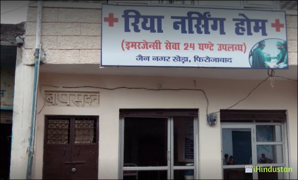 Riya Nursing Home - Logo