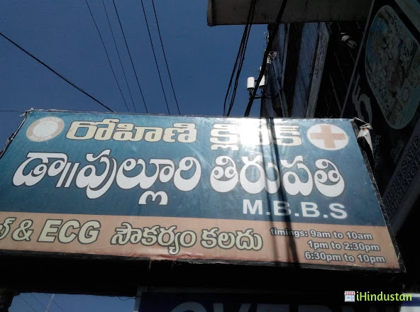 Rohini Clinic - Logo
