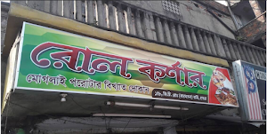 Roll Corner - Logo