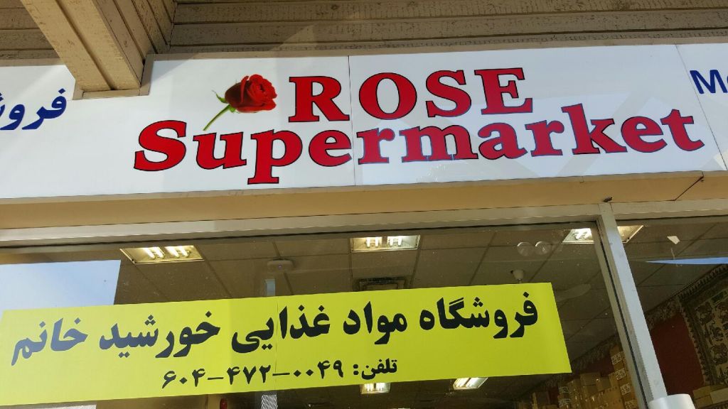 Rose Supermarket - Logo