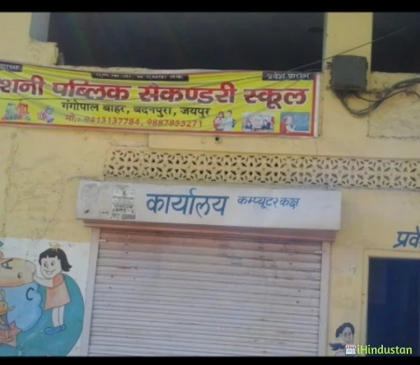 Roshni public school - Logo