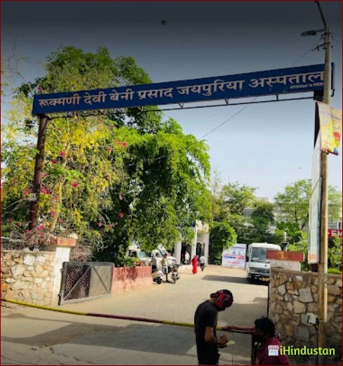 Rukmani Devi Beni Prasad Jaipuria Hospital - Logo
