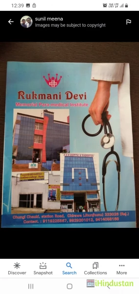 Rukmani Devi Memorial Paramedical College - Logo