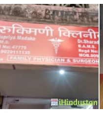 Rukmini Clinic - Logo