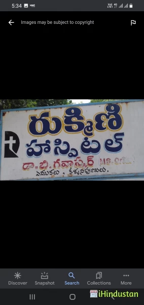 Rukmini Hospital - Logo