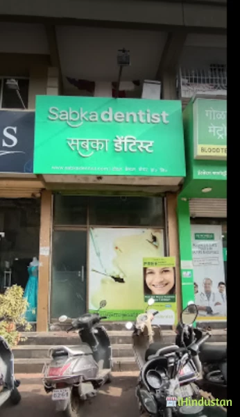 Sabka dentist - Chinchwad (Pune) - Logo