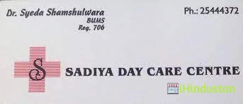 Sadiya Diagnostic Centre - Logo