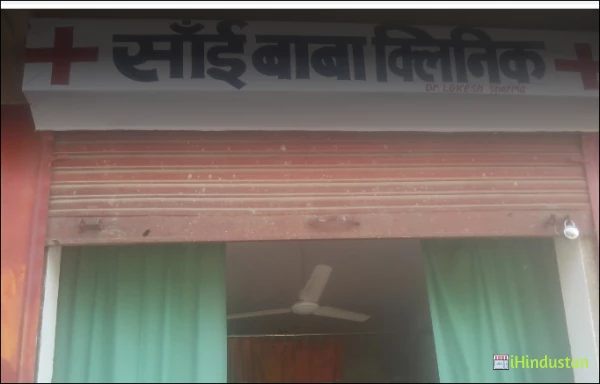 Sai Baba Clinic - Logo