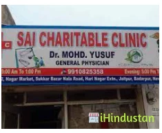 Sai Charitable Clinic - Logo