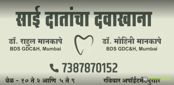 Sai Dental Clinic ( Dr Rahul Mankape's) - Logo