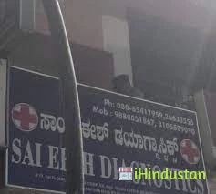 Sai Eesh Diagnostics Center - Logo