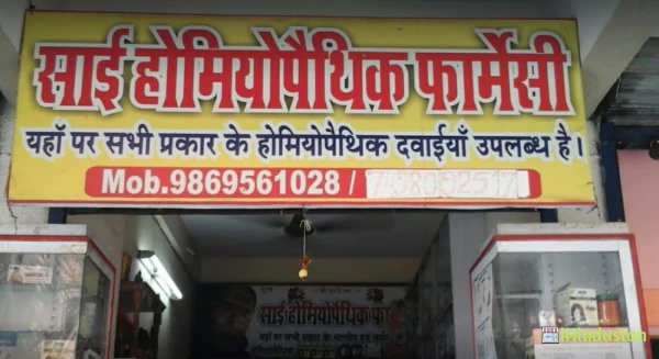 Sai Homeopathic Pharmacy - Logo