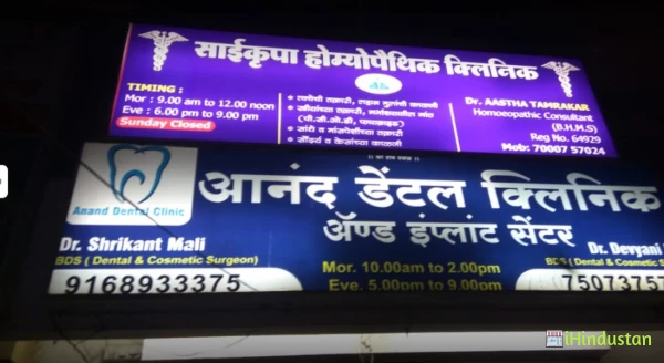Saikripa Homoeopathic Clinic - Logo