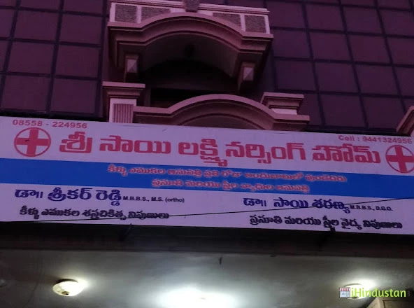 Sai Lakshmi Nursing Home - Logo