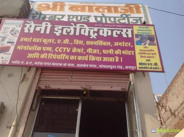 Saini Electricals - Logo