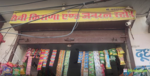 Saini Kirana & General Store - Logo