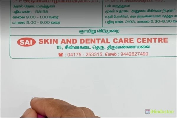 SAI SKIN AND DENTAL CARE CENTRE - Logo