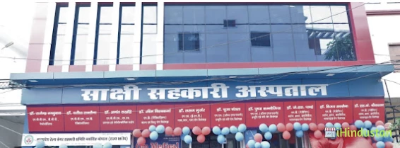 Sakshi Co-operative Hospital - Logo