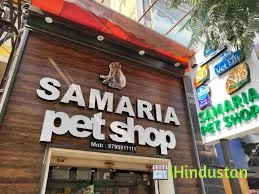 Samaria Pet Shop - Logo