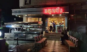 Samarth Veg Restaurant - Logo