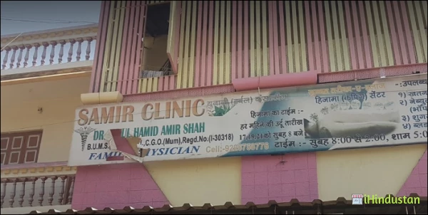 Samir Clinic - Logo