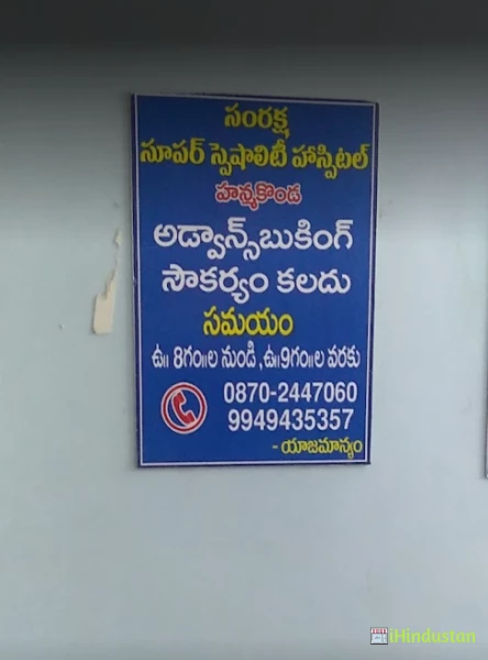 Samraksha Hospital - Logo
