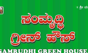 Samrudhi Green House - Logo