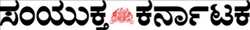 Samyukta Karnataka 136679 - Logo