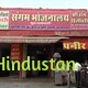 Sangam Bhojanalaya - Logo