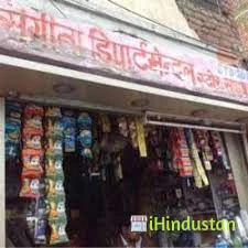 Sangeeta Departmental Store - Logo