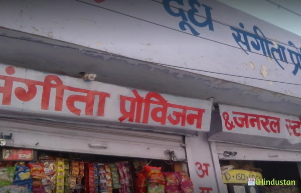 Sangita Provision And General Store - Logo