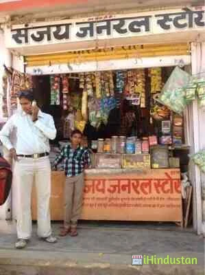 Sanjay General Store - Logo